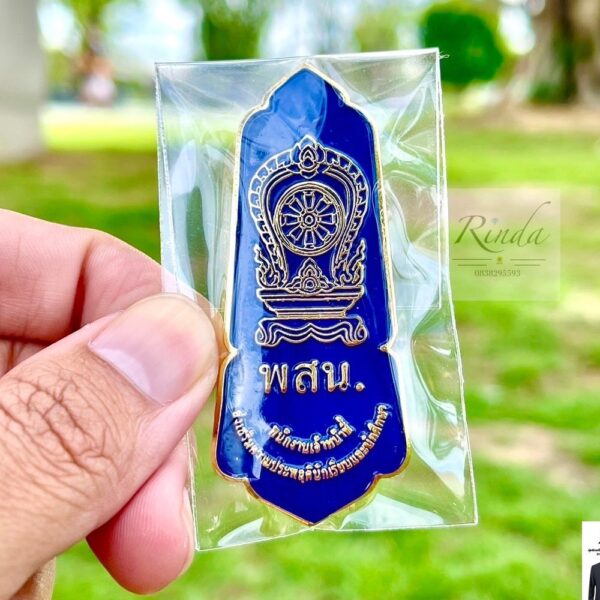 เข็มพสน. #เข็มเจ้าหน้าที่ส่งเสริมความประพฤตินักเรียนและนักศึกษา