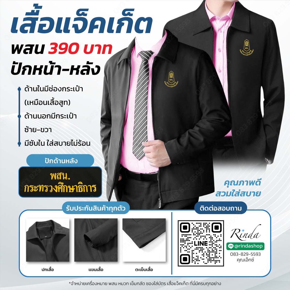 เสื้อแจ็คเก็ตพสน 390 ปักหน้าหลัง เสื้อสีดำ #เจ้าหน้าที่ส่งเสริมความประพฤตินักเรียนและนักศึกษา - Image 4