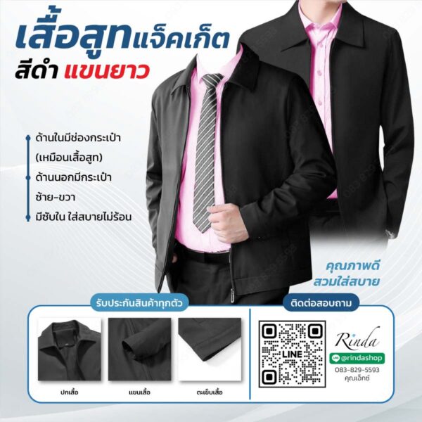 เสื้อนอกชาย